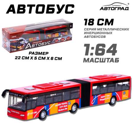 Автобус Автоград Городской транспорт 1:64