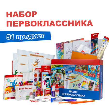 Набор школьника ErichKrause 51 предм.