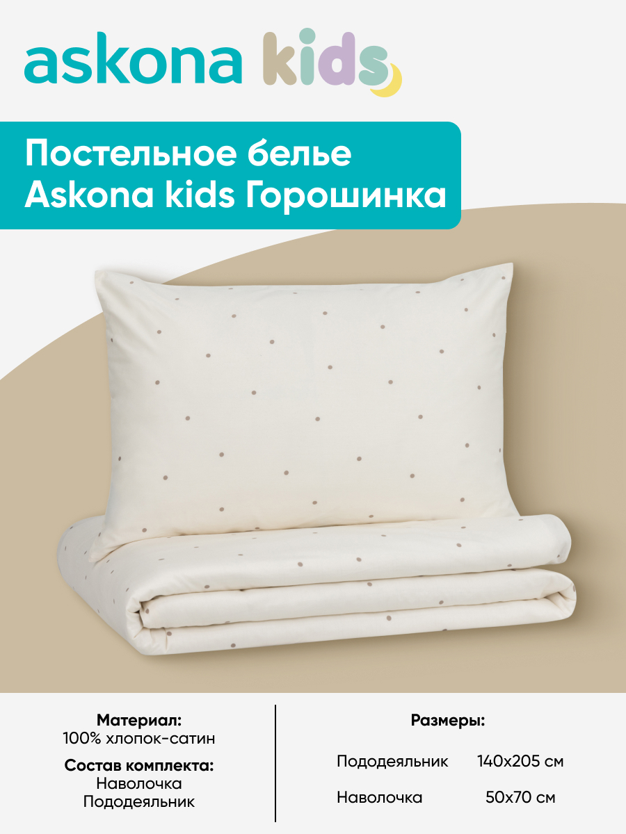 Комплект постельного белья askona kids Горошинка (Pea) 2 предм. - фото 3