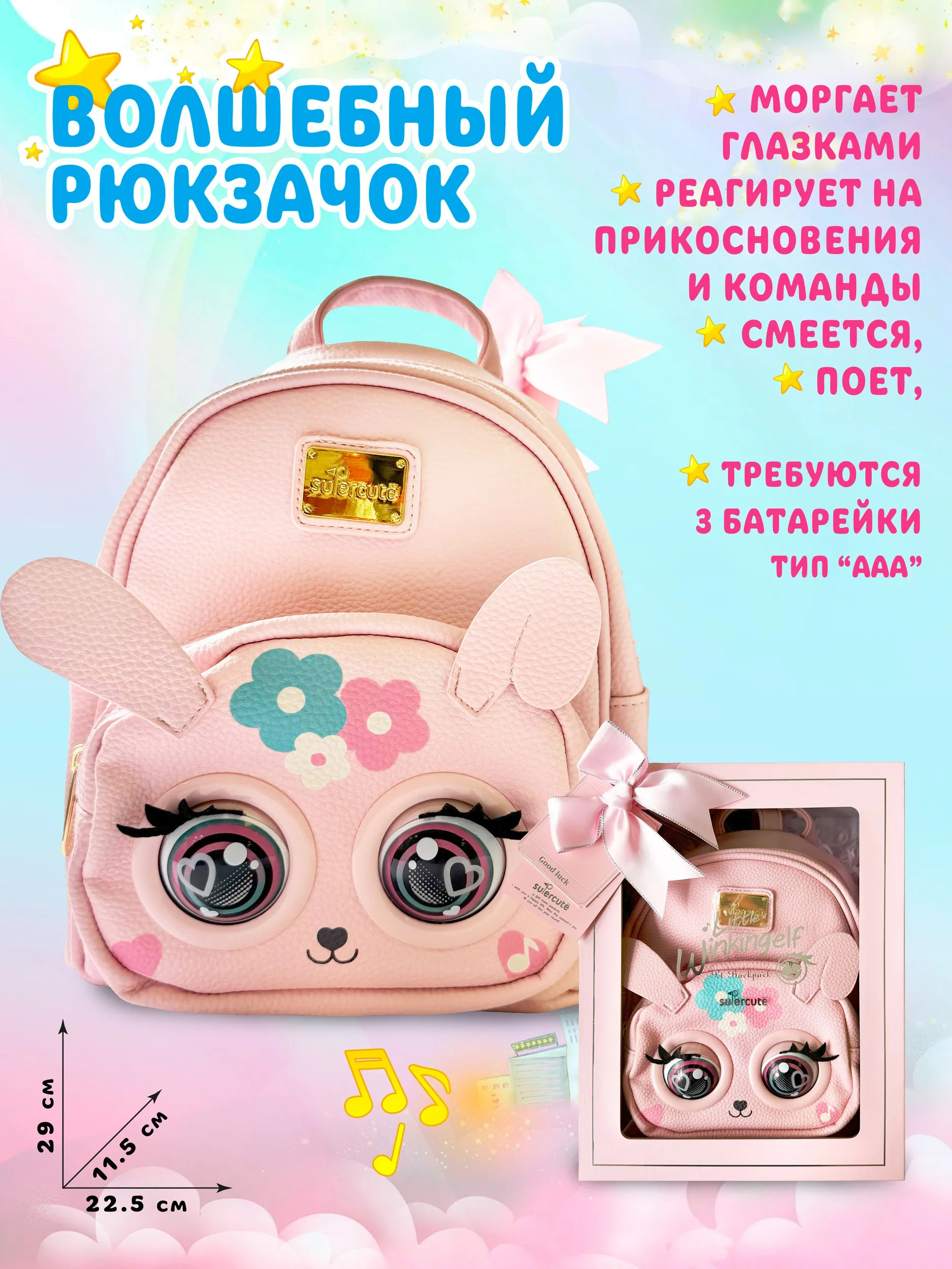 Рюкзак дошкольный Supercute интерактивный Зайчик - фото 1