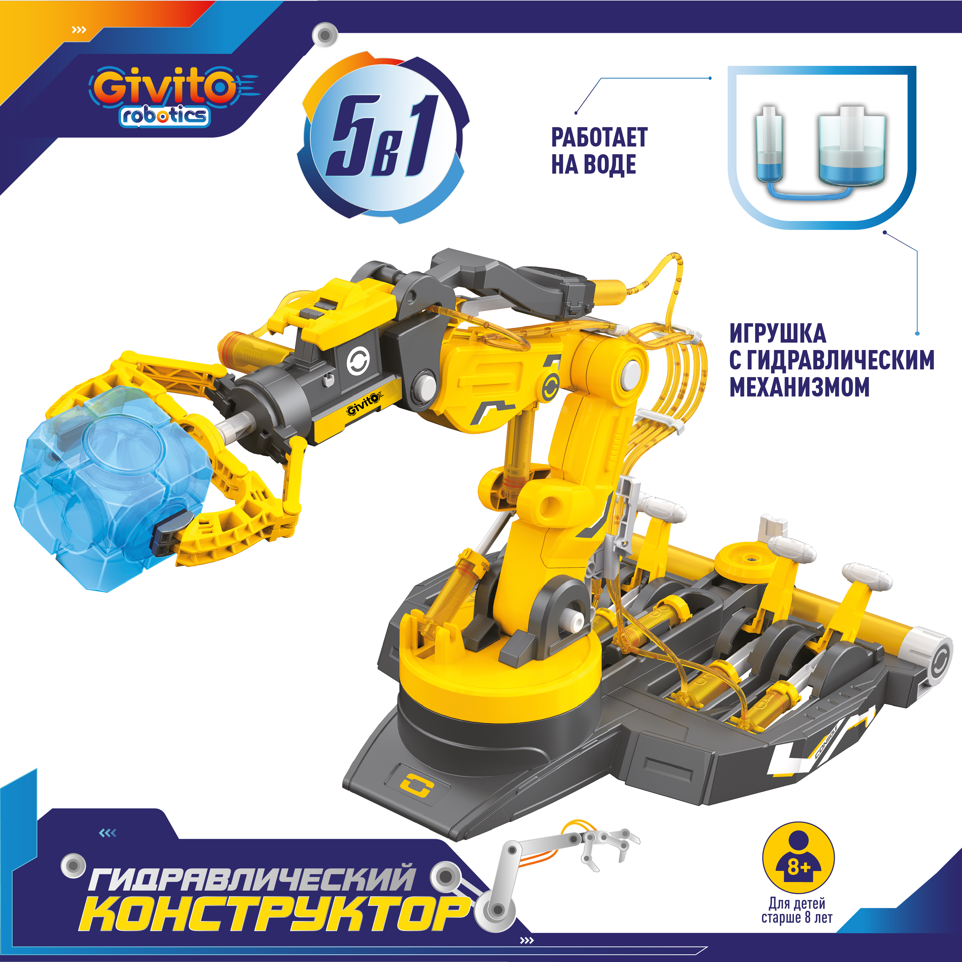 Конструктор Givito Гидравлический робот -рука 220 дет. - фото 1