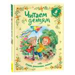 Книга Росмэн Стихи и рассказы