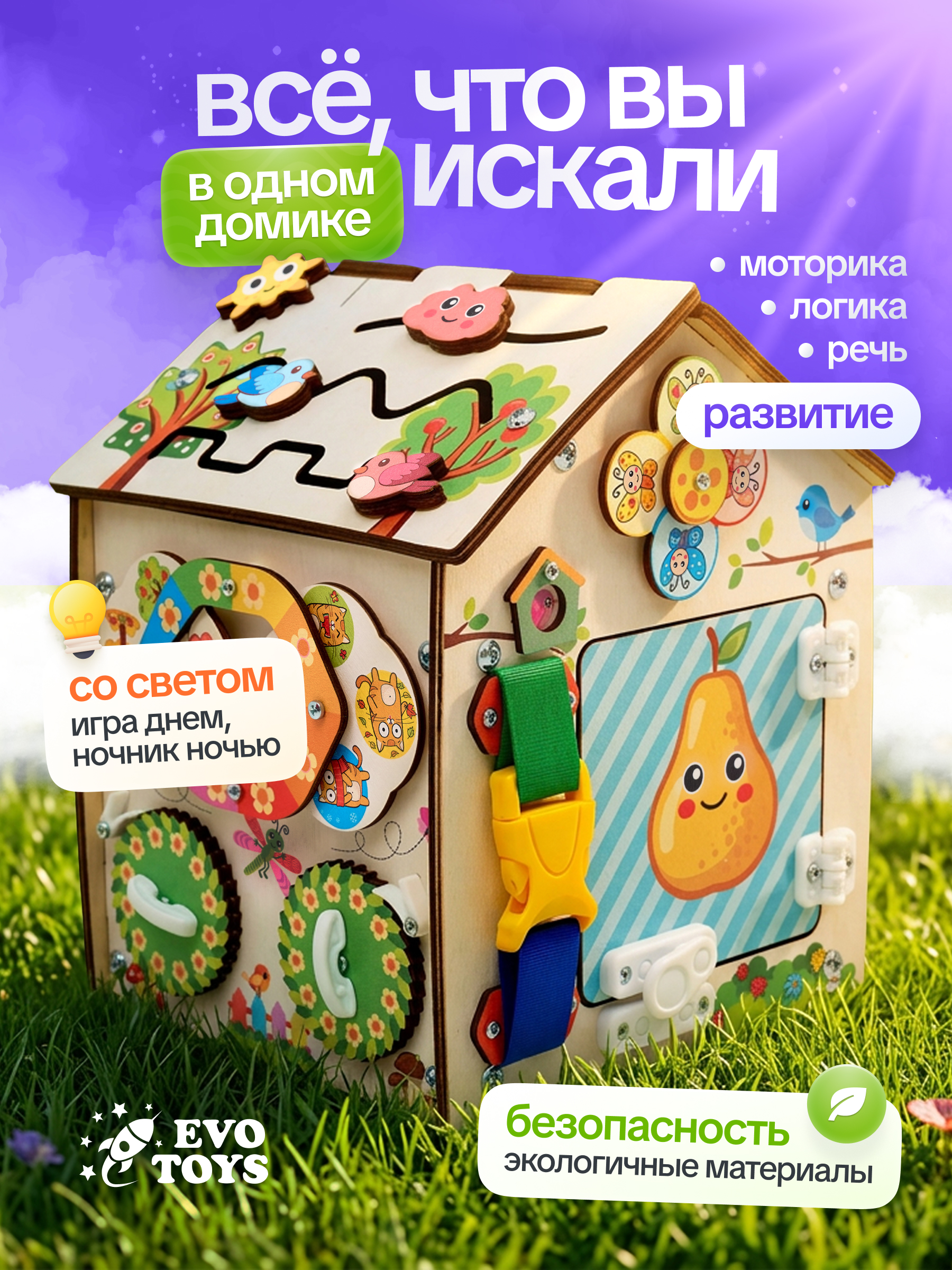 Игрушка Evotoys бизиборд Лето со светом - фото 2