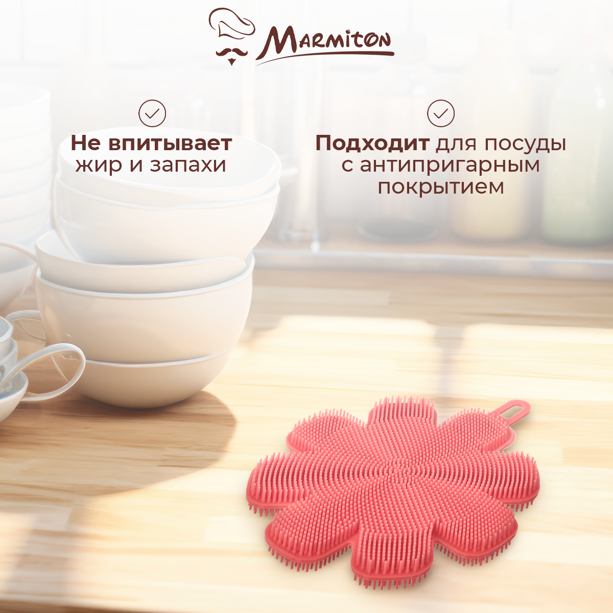 Спонж Marmiton спонж для мытья посуды Цветочек - фото 7