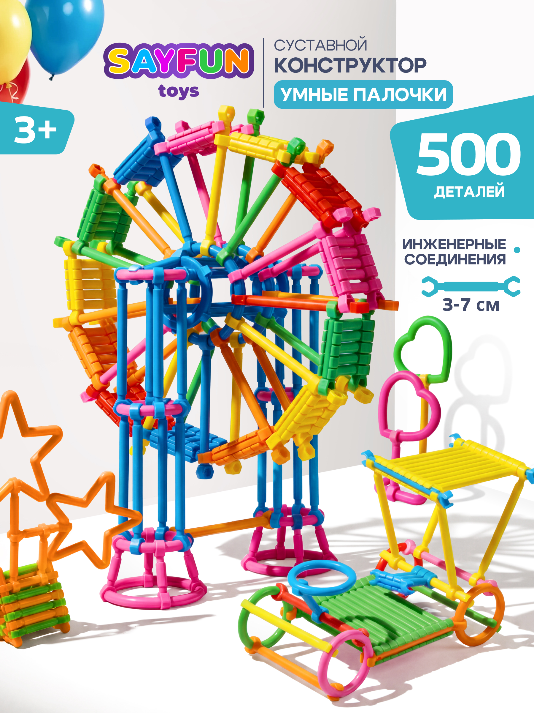 Конструктор SAYFUN toys 500 дет. - фото 1
