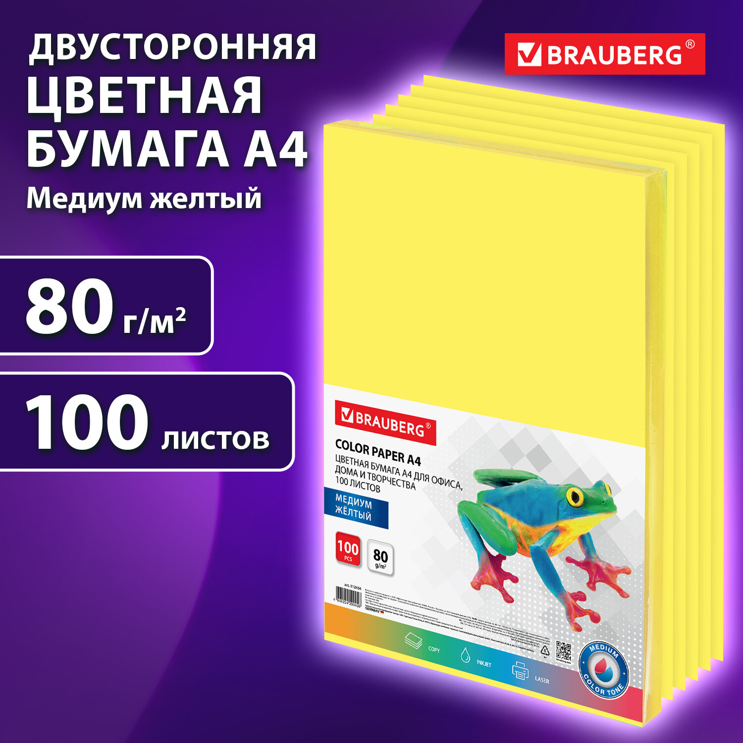 Бумага офисная Brauberg 100 лист. - фото 1