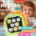 Настольная игра Bondibon НА ПАМЯТЬ 3в1 динозавр
