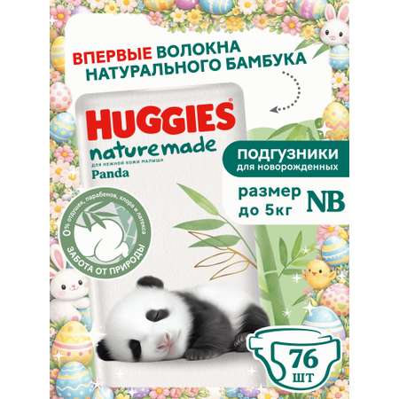 Подгузники Huggies Naturemade Panda для новорожденных NB (до 5кг) 76 шт.