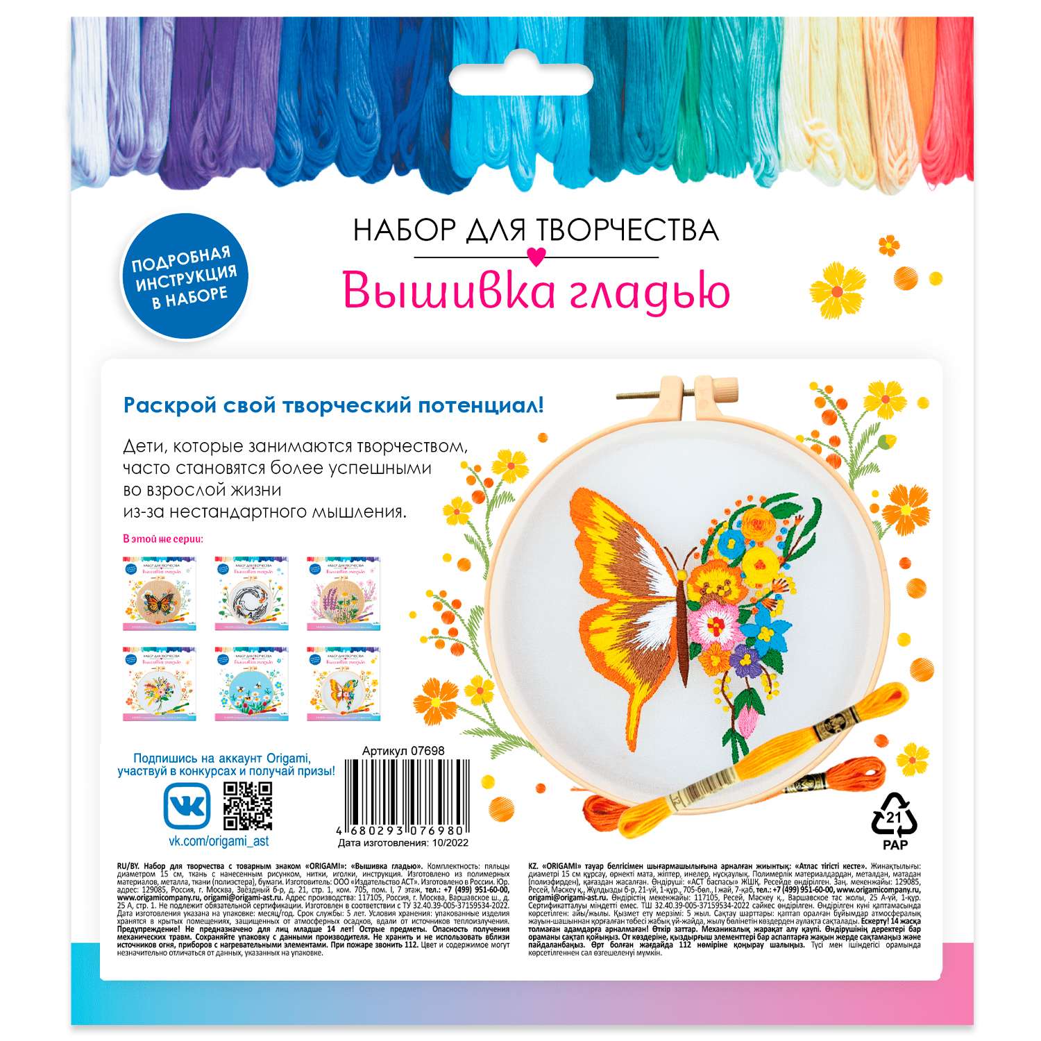 Набор для творчества ORIGAMI вышивание - фото 2
