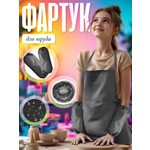 Фартук AXLER с нарукавниками