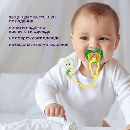 Клипса для пустышки Lubby