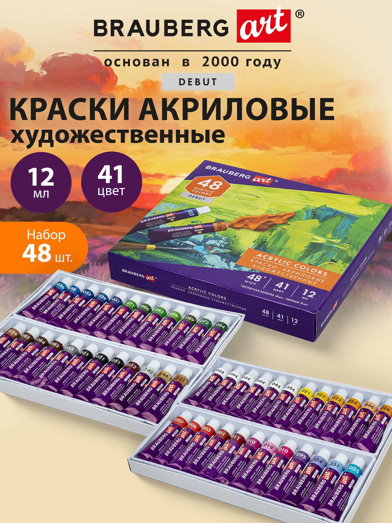 Краски акриловые Brauberg 48 цв. - фото 1