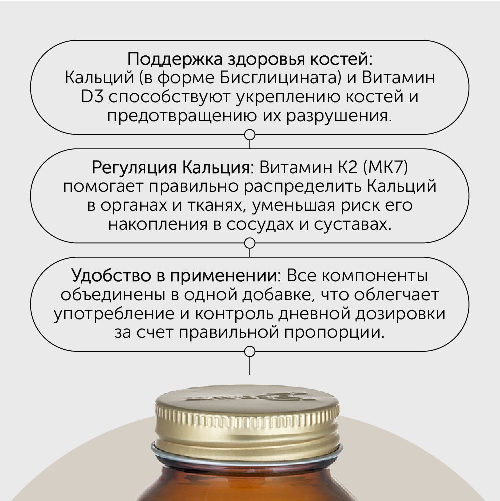 Витамин Д3 2000МЕ+ K2 МК-7 50мкг + Кальций Бисглицинат 100мг 90 капсул - фото 7