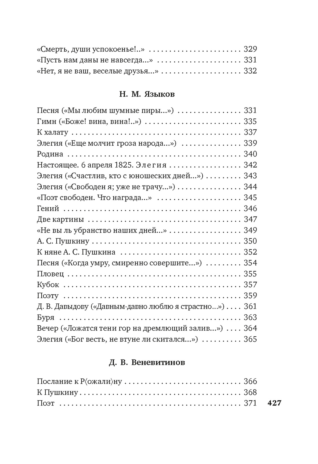 Книга АЗБУКА Азбука-поэзия/Пушкин А., Лермонтов М., Тютчев Ф./Золотой век русской поэзии - фото 18