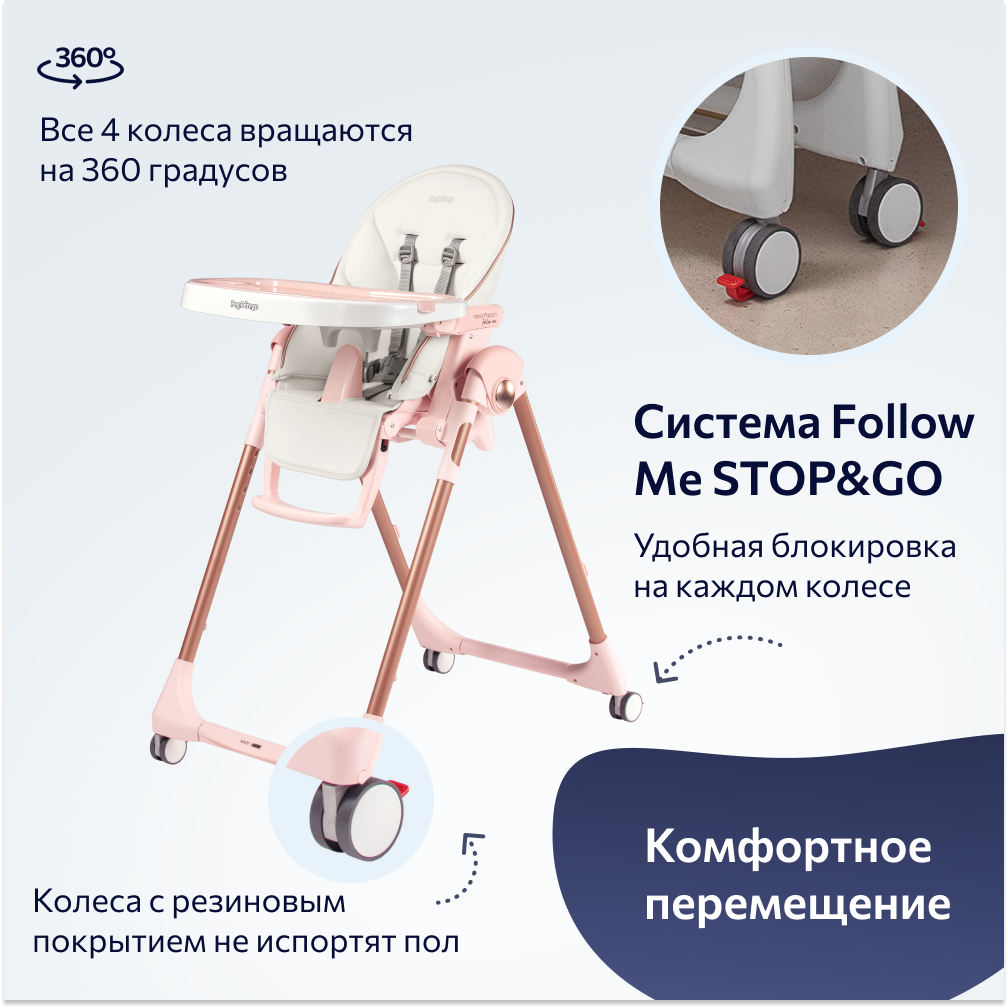 Стульчик для кормления Peg-Perego Prima Pappa Follow Me классический - фото 7