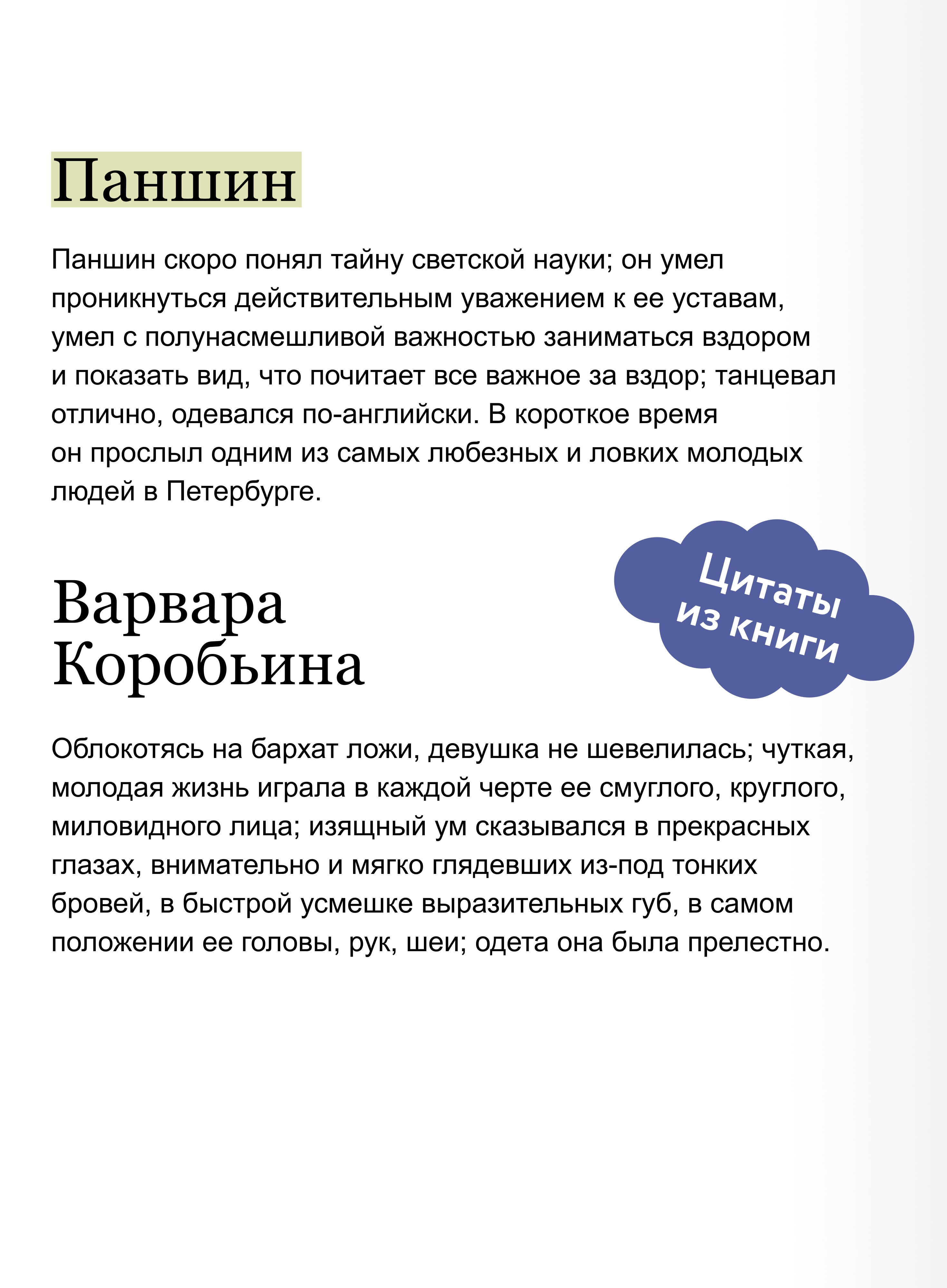 Книга Миф Дворянское гнездо. Вечные истории - фото 4