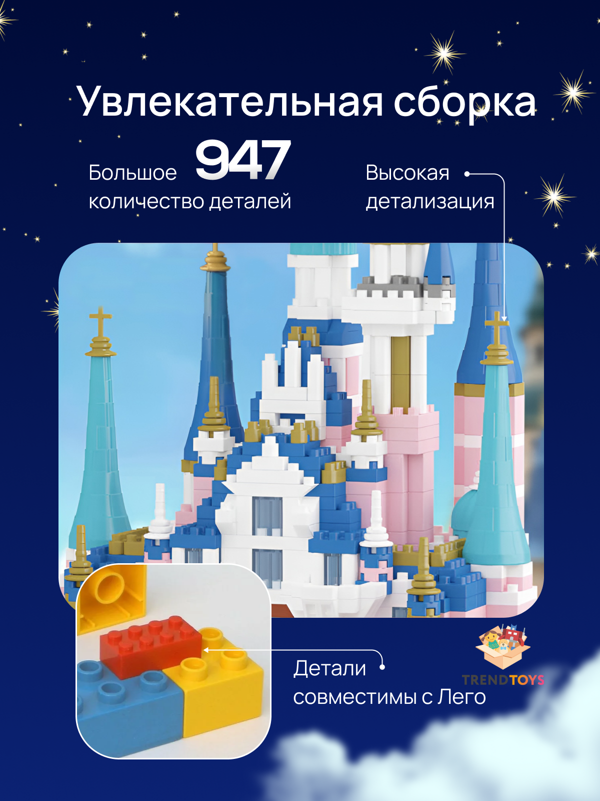 Конструктор TrendToys Замок в колбе, Ночник 947 дет. - фото 2