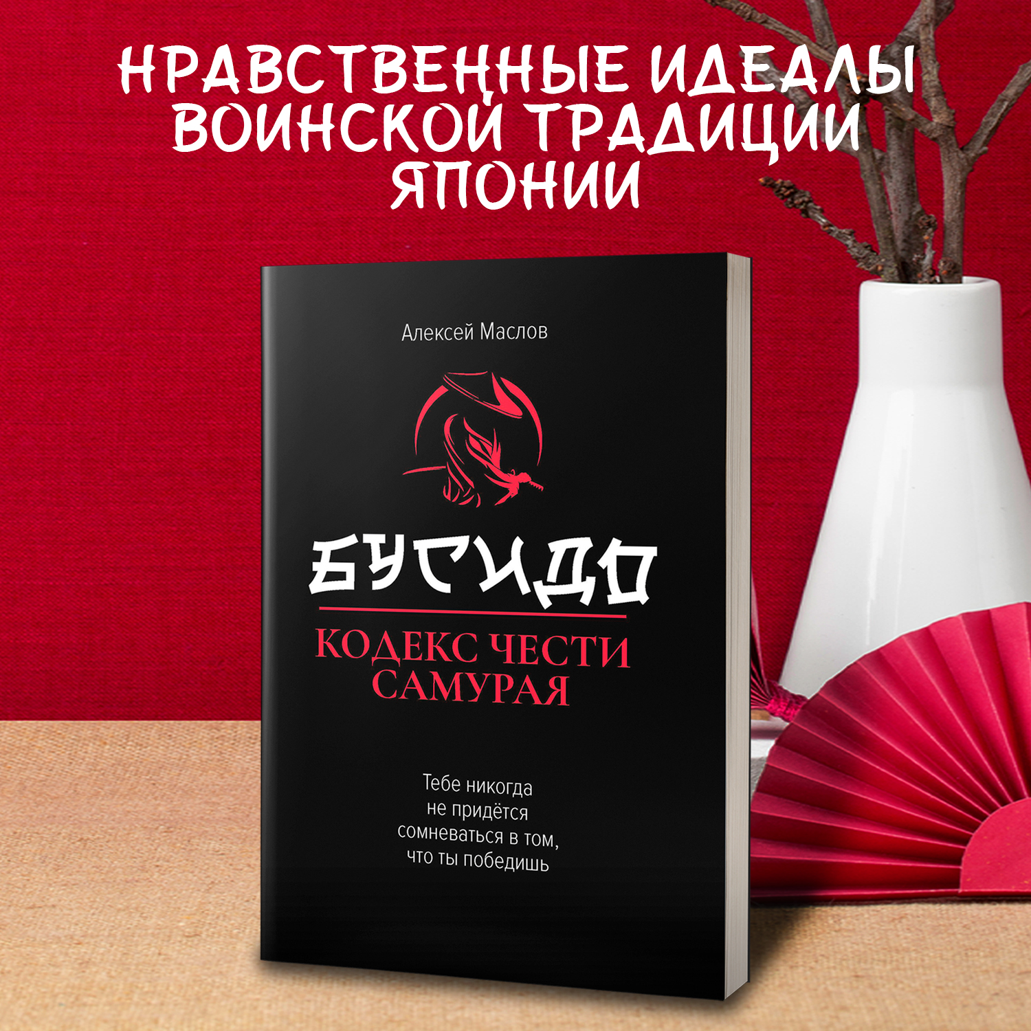 Бусидо кодекс чести самурая Феникc Книга - фото 1