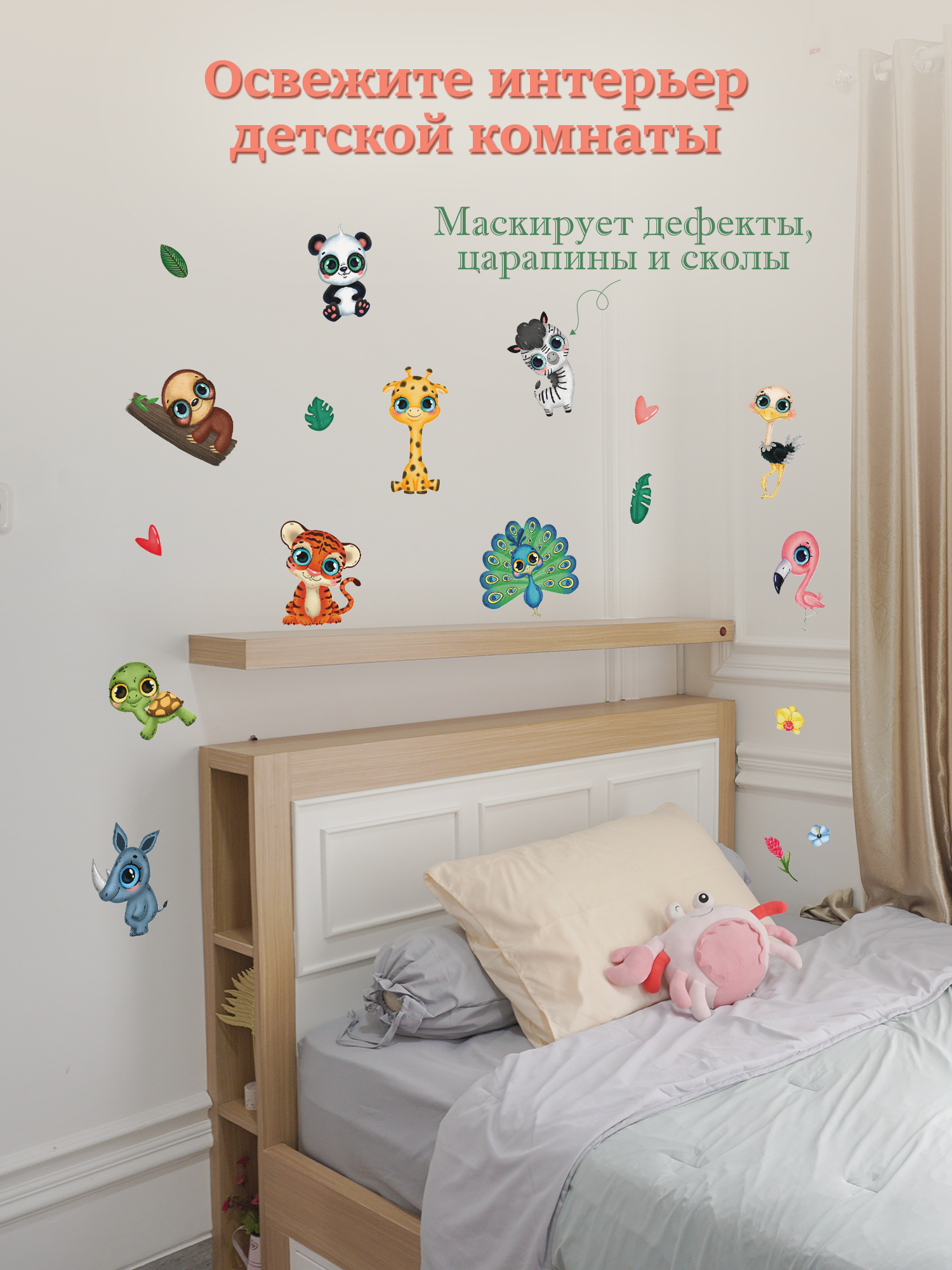 Декоративные наклейки Дрофа-Медиа Тропические животные 2 4262 - фото 5