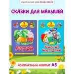 Книга Проф-Пресс 2 шт. Три любимые сказки. Красная шапочка+Репка. 32 стр. А5