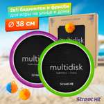 Набор для игры Street Hit Мультидиск Maxi 38 см зелено-фиолетовый