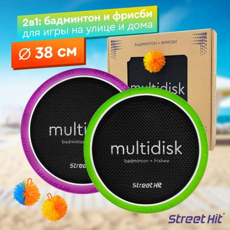 Набор для игры Street Hit Мультидиск Maxi 38 см зелено-фиолетовый
