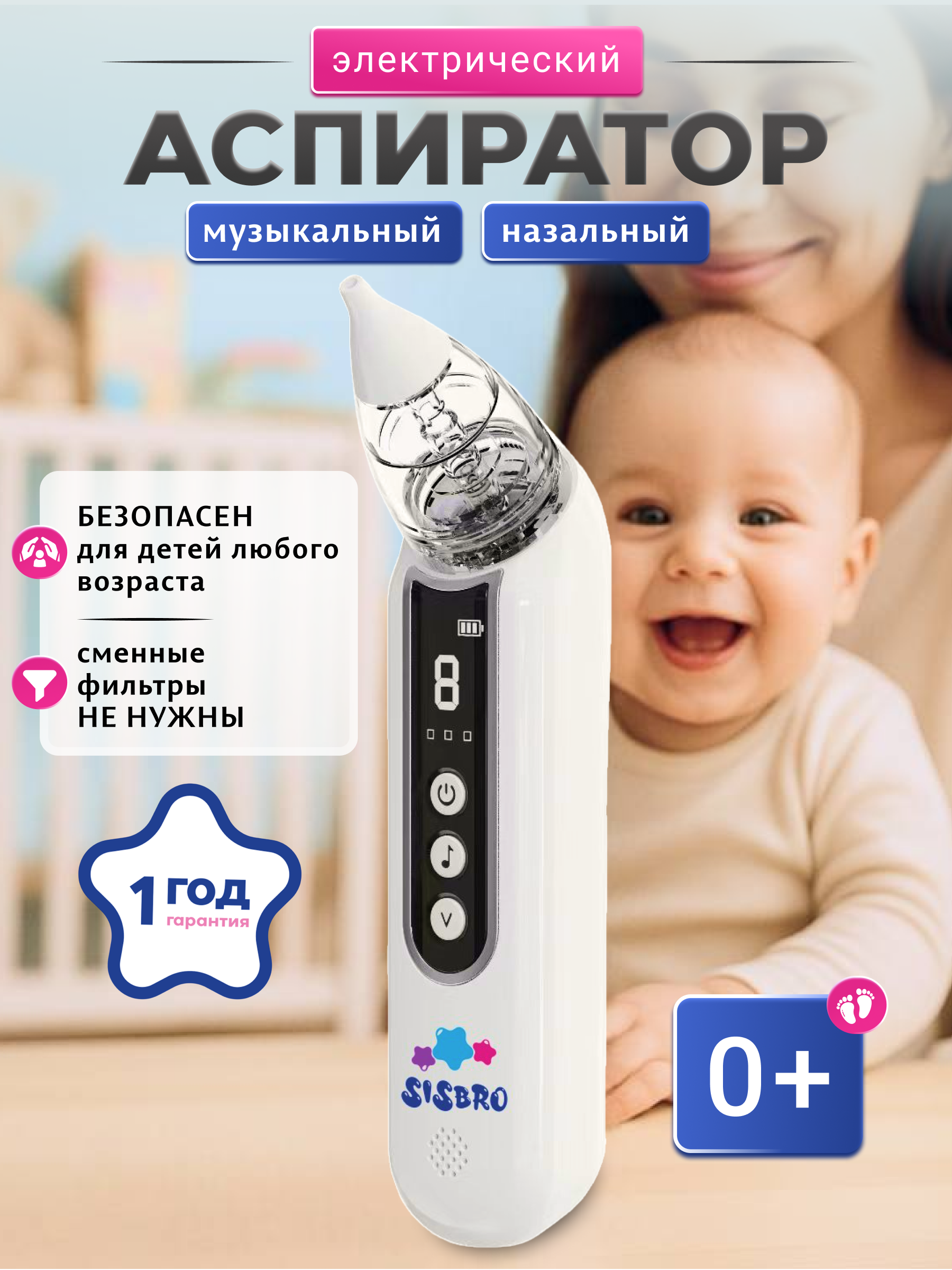 Электронный аспиратор SISBRO Aspiria - фото 1