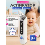 Электронный аспиратор SISBRO Aspiria