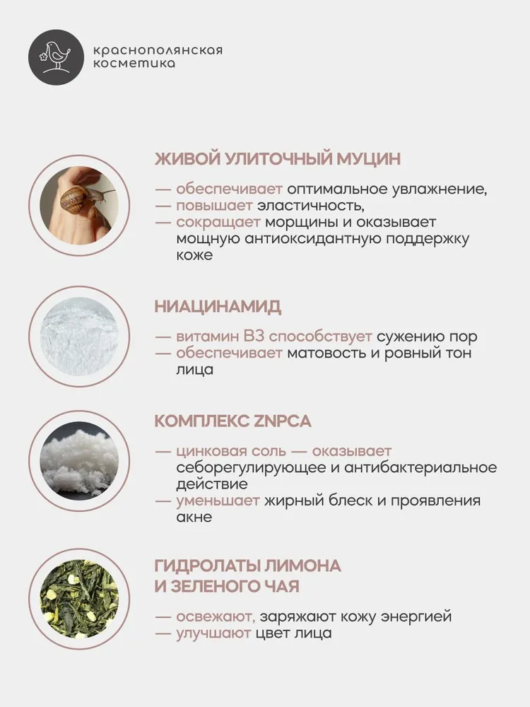 Тоник Краснополянская косметика Муцин и Ниацинамид 150 мл - фото 2