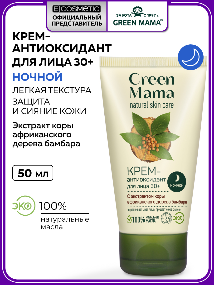 Изображение товара Green Mama Ночной антиоксидант крем флюид 50 мл для зрелой кожи