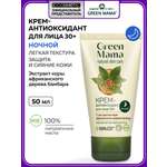Крем Green Mama Ночной антиоксидант 50 мл