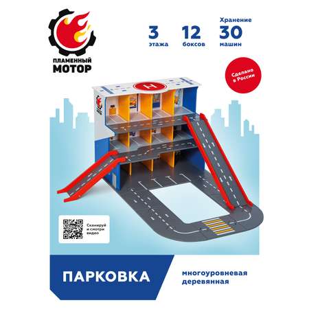 Парковка Пламенный мотор