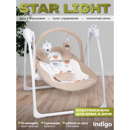 Качели Indigo Star light бежевый