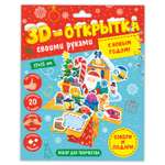 3D-открытка своими руками ГЕОДОМ С Новым годом