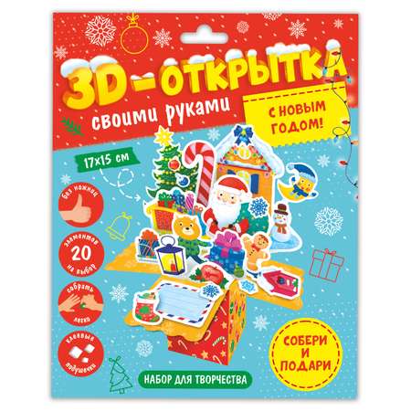 3D-открытка своими руками ГЕОДОМ С Новым годом