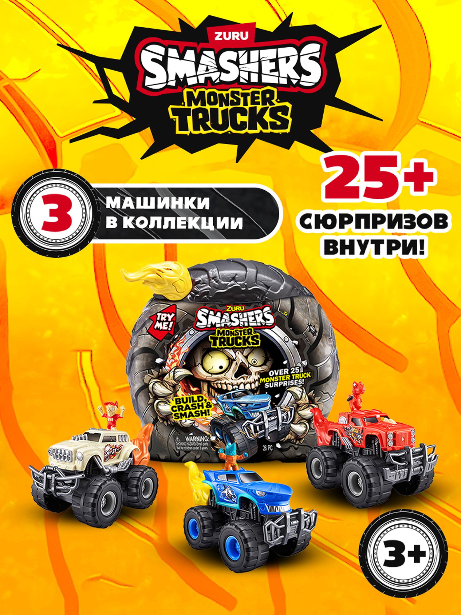 Игровой набор Zuru Smashers Monster Truck - фото 1