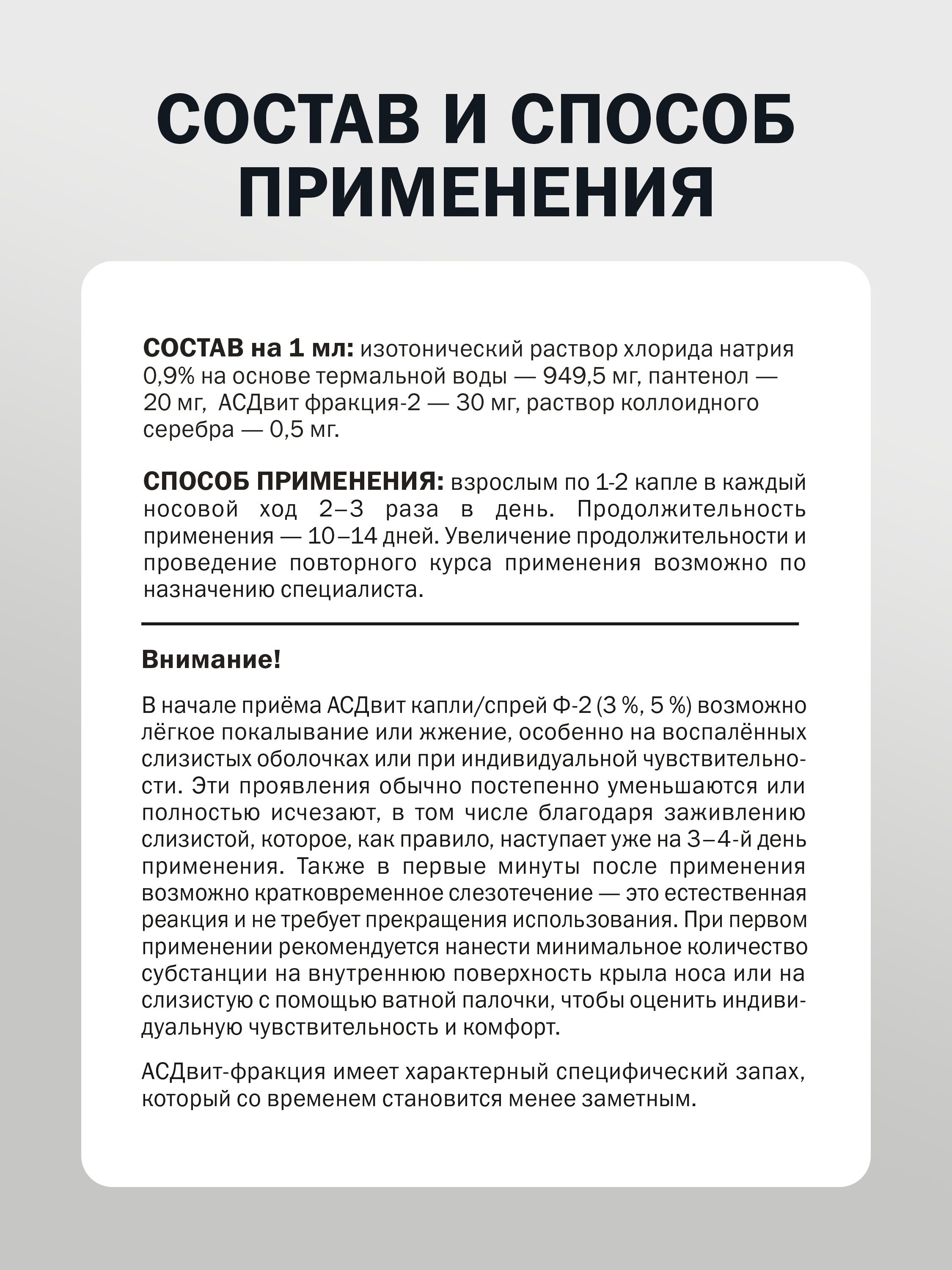 Капли назальные АСДвит-2Ф с серебром VITAUCT для ухода за слизистой носа 10 мл - фото 3