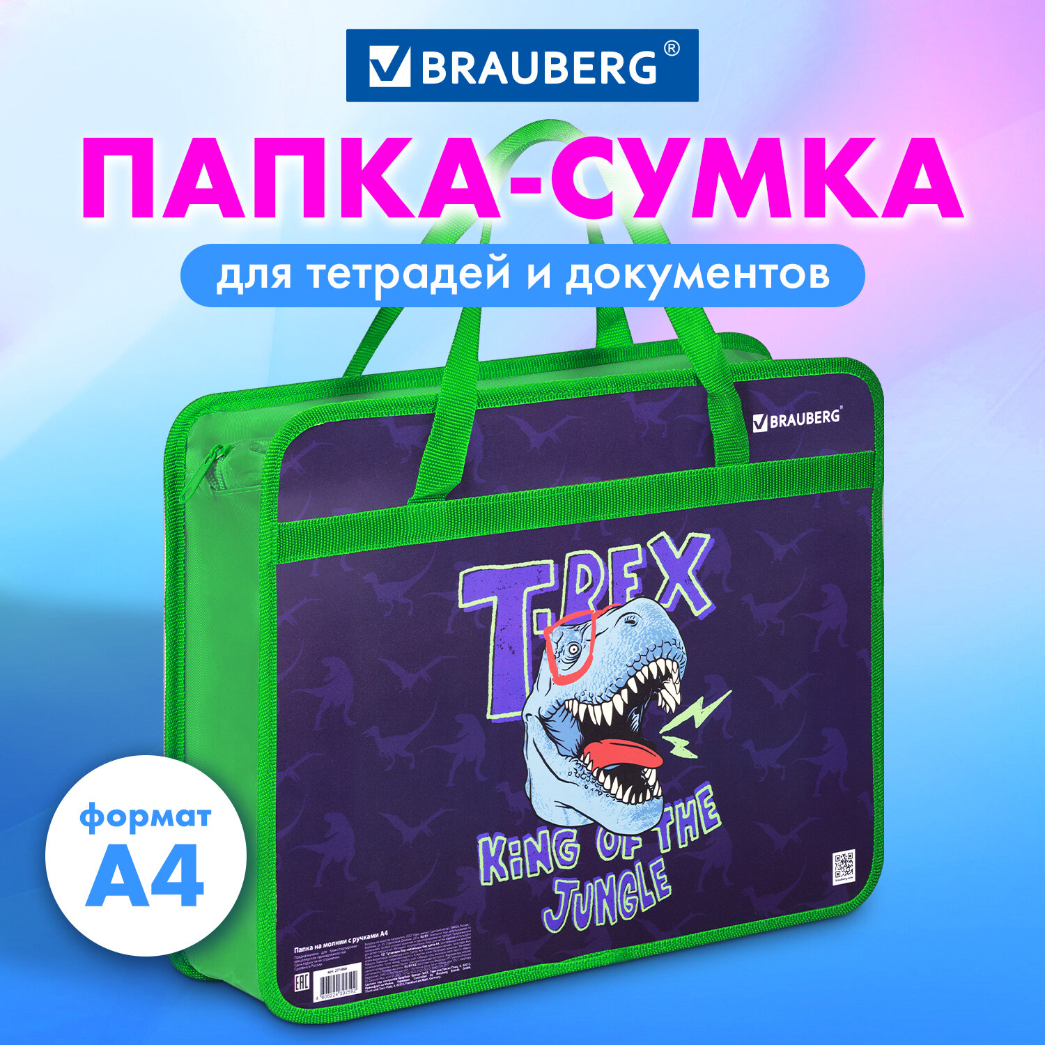 Папка с ручками Brauberg А4 - фото 1