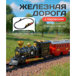 Набор железнодорожный Рыжий кот