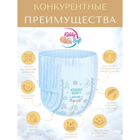Трусики Kiddy Soft XL 50 шт.