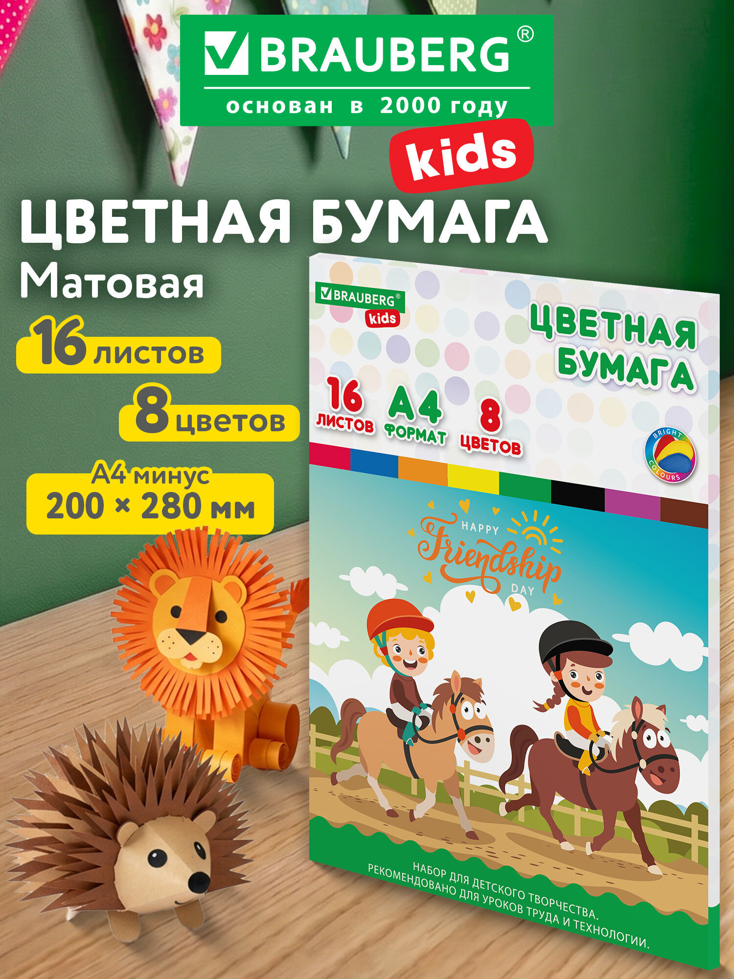 Изображение товара Цветная офсетная бумага для творчества BRAUBERG KIDS 16 листов А4