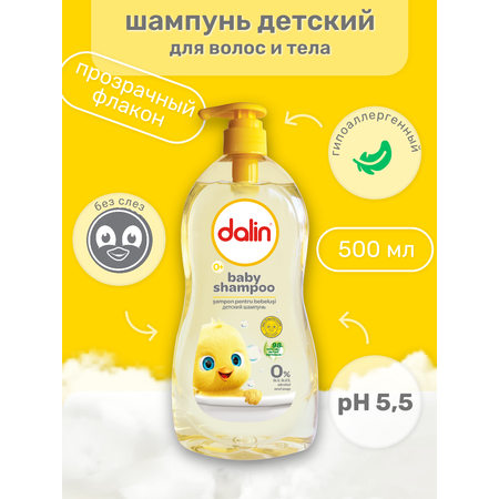 Шампунь Dalin 500 мл