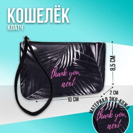 Кошелек NAZAMOK