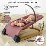 Детский шезлонг AmaroBaby Baby relax розовый