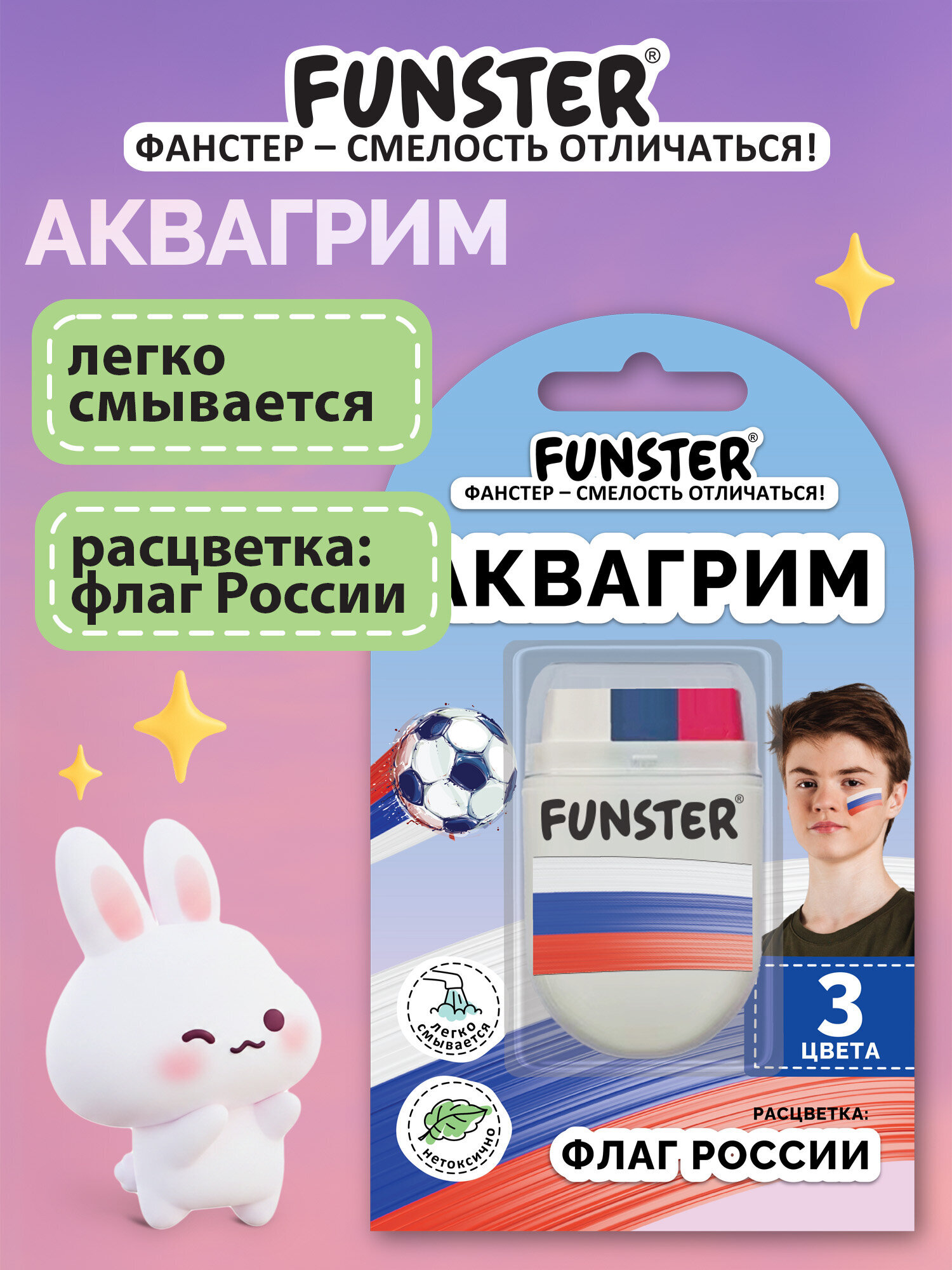 Аквагрим Funster триколор флаг РФ краски 3 цв. - фото 1