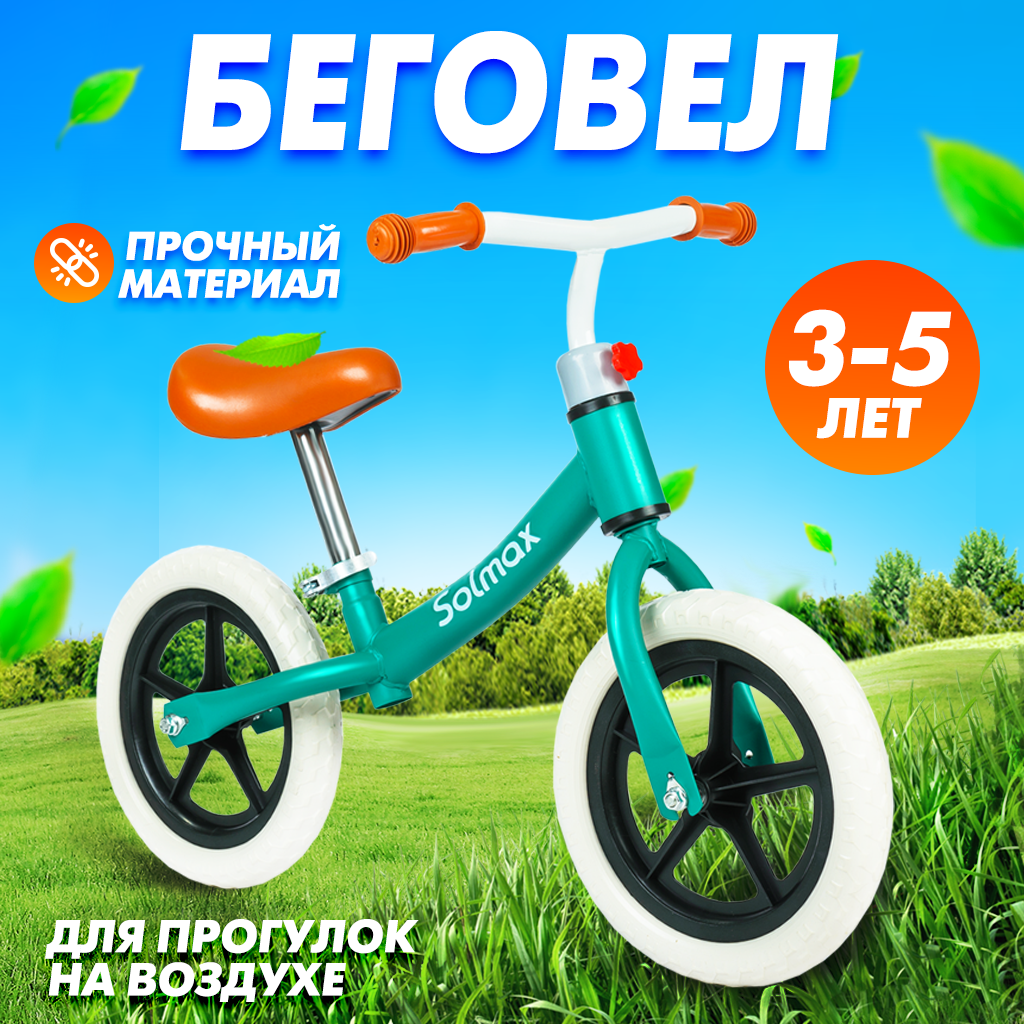 Двухколесный беговел Solmax - фото 1