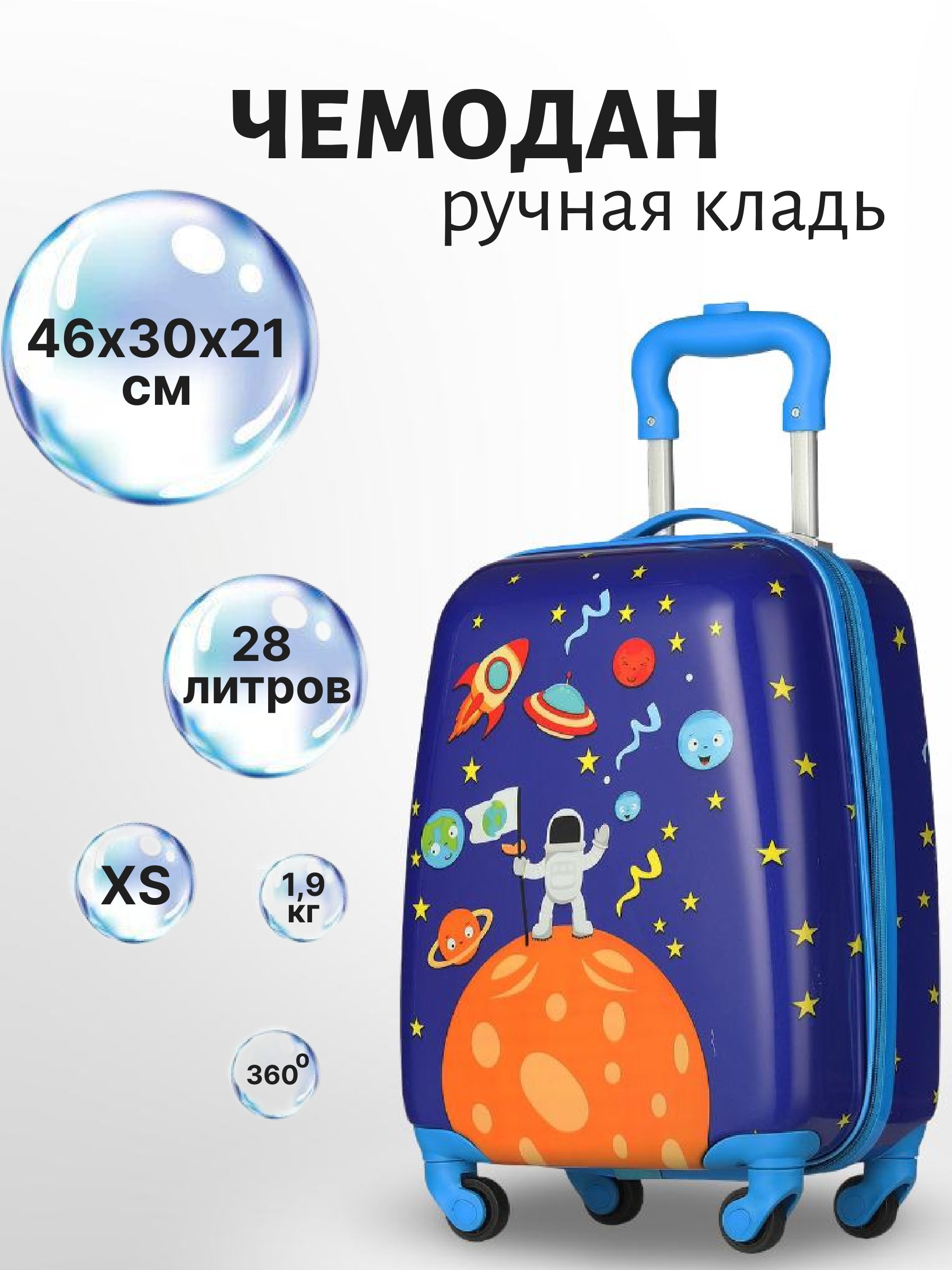 Чемодан Magio Космос - фото 1