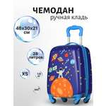 Чемодан Magio Космос