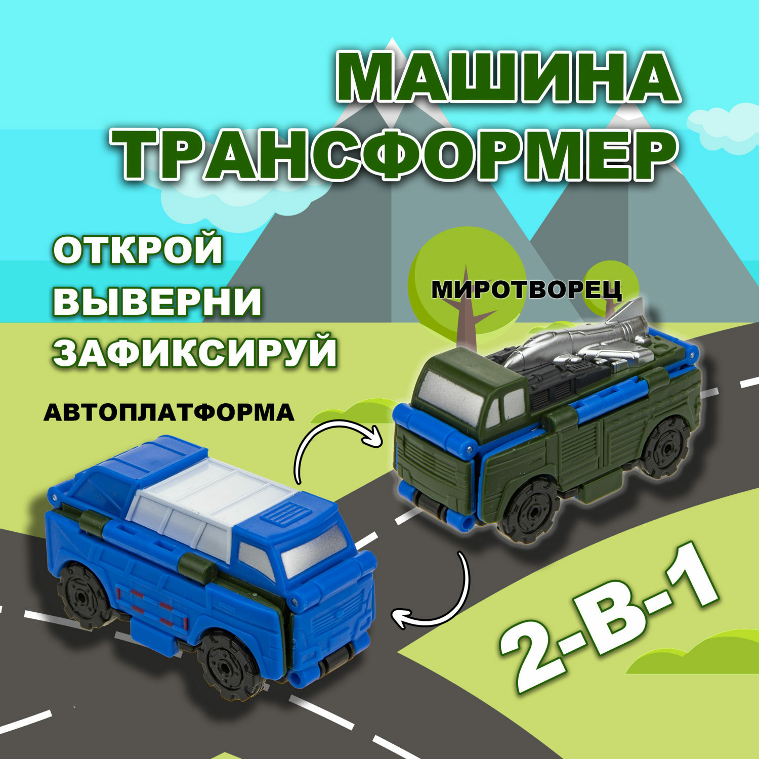Боевая машина Transcar Double Автовывернушка Т20709 - фото 1