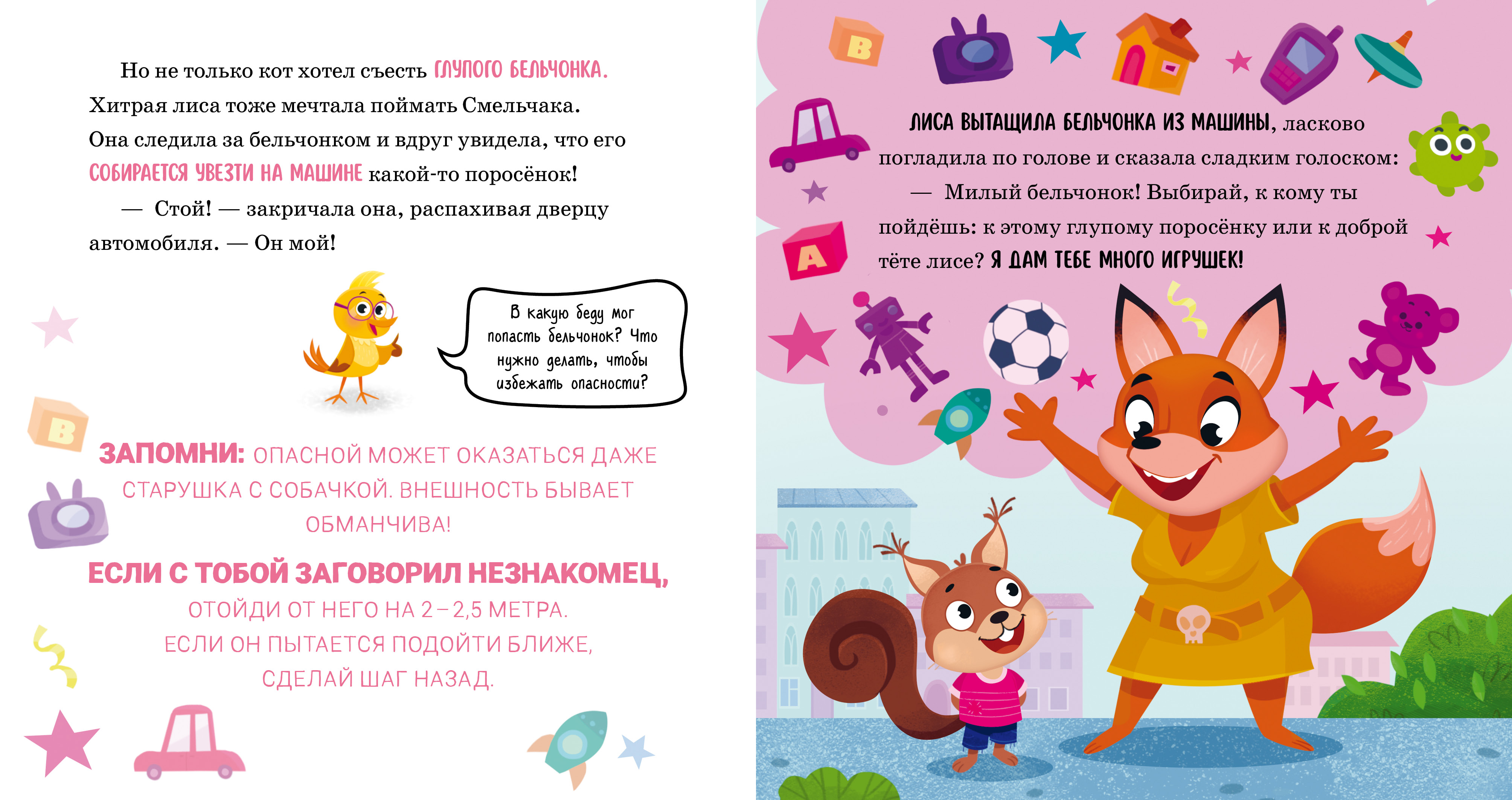 Книга Clever Правила безопасности в сказках. Мама я иду домой! - фото 6